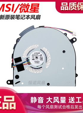 BS5205HS-U3Z微星MSI MS-14C1 14C2 14C5 MS-14D1 14D2 14D3 风扇