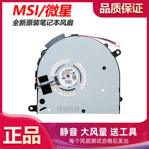 BS5205HS-U3Z微星MSI MS-14C1 14C2 14C5 MS-14D1 14D2 14D3 风扇