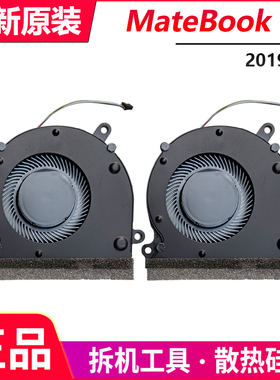 适用华为 MateBook13 WRT-W09/W29/W19/W29L HN-W19R/L风扇