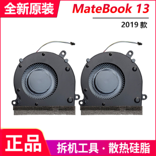 适用华为 W19 W19R L风扇 W29 W09 WRT MateBook13 W29L