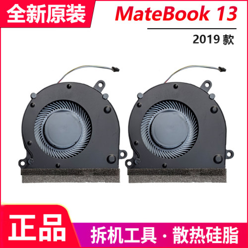 适用华为 MateBook13 WRT-W09/W29/W19/W29L HN-W19R/L风扇