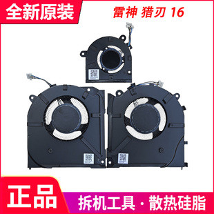 适用于 雷神猎刃 16 TR R16 神舟战神 T8 Pro 南桥散热风扇