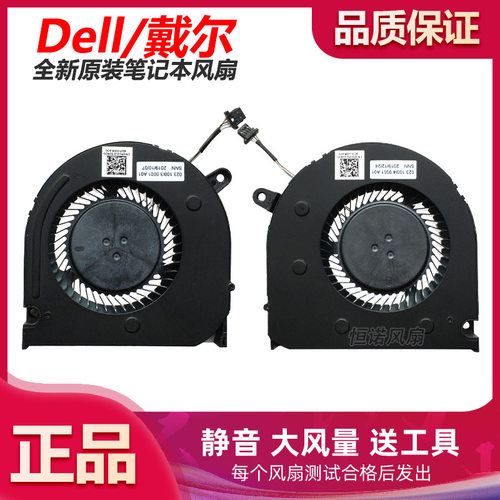 戴尔/DELL G5 SE 15 5500 5505 G3 3500 CPU显卡散热风扇