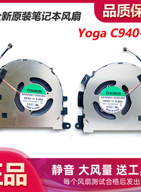 适用 全新原装 联想Yoga C940-15IRH 9-15IMH5 风扇5H40S19977