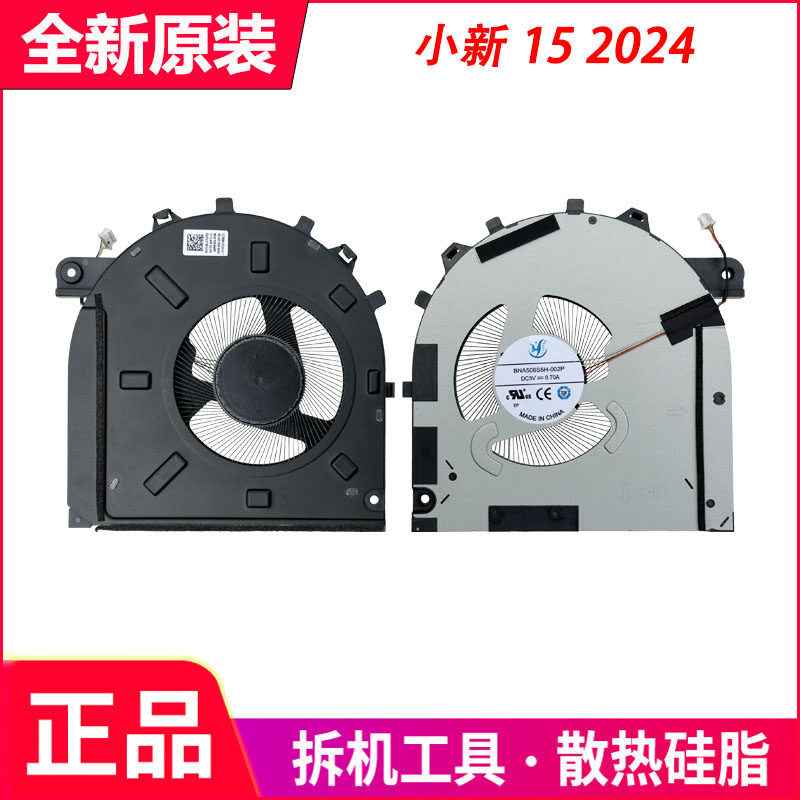 适用于 联想小新15 2024 15IRH9 15IRU9 散热风扇 5F10S14160