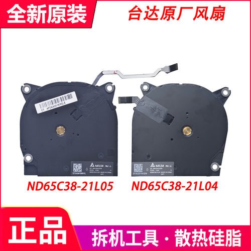 DELTA ND65C38-21L03 / 21L04 / 21L05 风扇 N34145-001