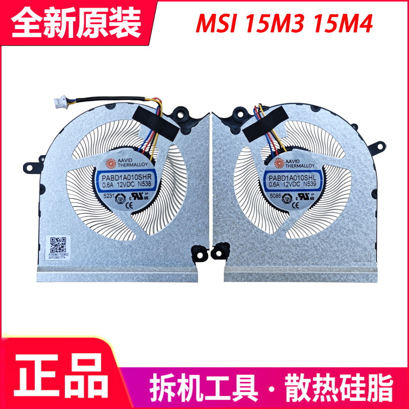 适用于 全新微星MSI 15M3 15M4 Vector 16 HX N538 N539 散热风扇