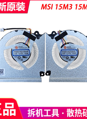 MSI微星泰坦16 Vector 16 HX AI A2X MS-15M3 15M4 N538 N539风扇
