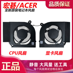 适用宏基 Predator Helios Neo16 PHN16-71/72 PHN18 N22Q22散扇