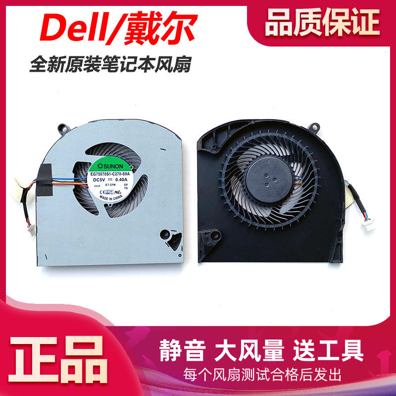 适用戴尔alienware 15 r3  15 r4风扇 外星人p69f笔记本风扇