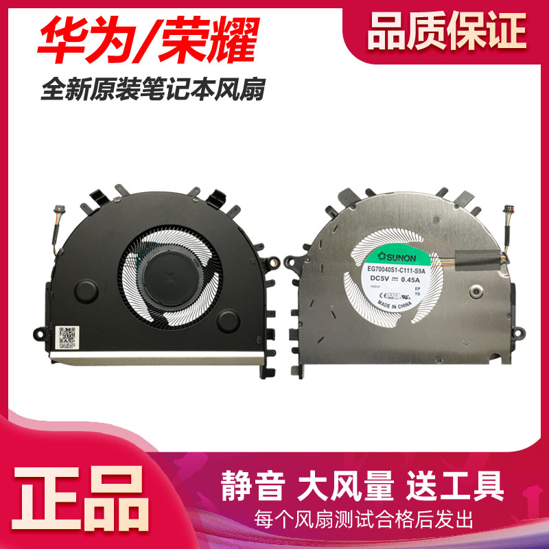 华为/荣耀 NbD-WFE9 NBIL-WDQ9HN Nbl-WAP9HNR NBM-WDQ9 风扇