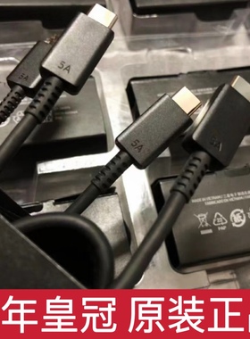 适用三星NOTE20/S20plus数据线双C口快充线5A原装充电线1米/1.8米