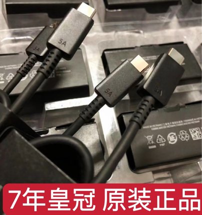 适用三星NOTE20/S20plus数据线双C口快充线5A原装充电线1米/1.8米