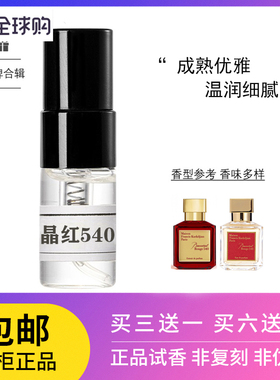 mfk红色百家乐540香精库尔吉安一支玫瑰香水滚珠走珠