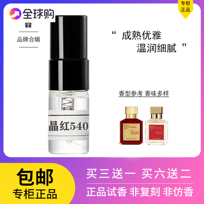 mfk红色百家乐540香精库尔吉安一支玫瑰香水滚珠走珠