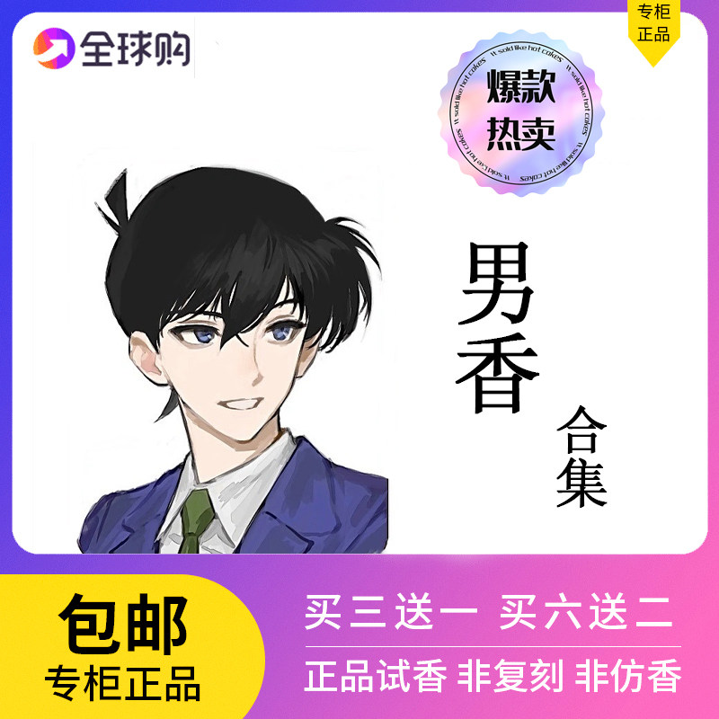 男香中性香水脏话大吉岭茶银色山泉事后清晨风之恋寄情水男孩墨恋 - 实物图