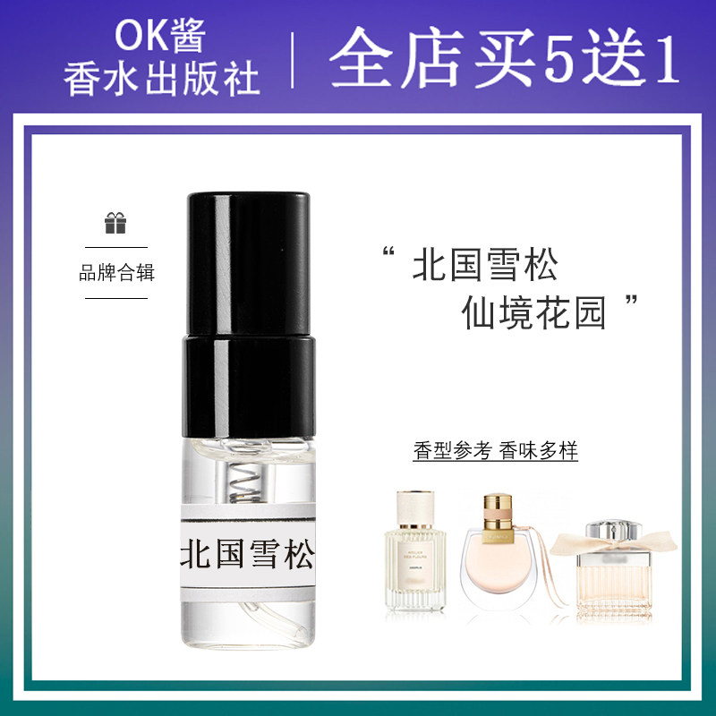 北国雪松木兰诗语小猪包肉丝带烟雨茉莉大马士革玫瑰香水