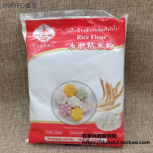 包邮泰国进口水磨粘米粉