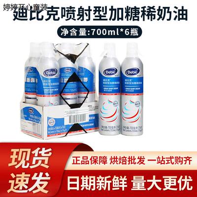 迪比克喷射甜奶油700ml*