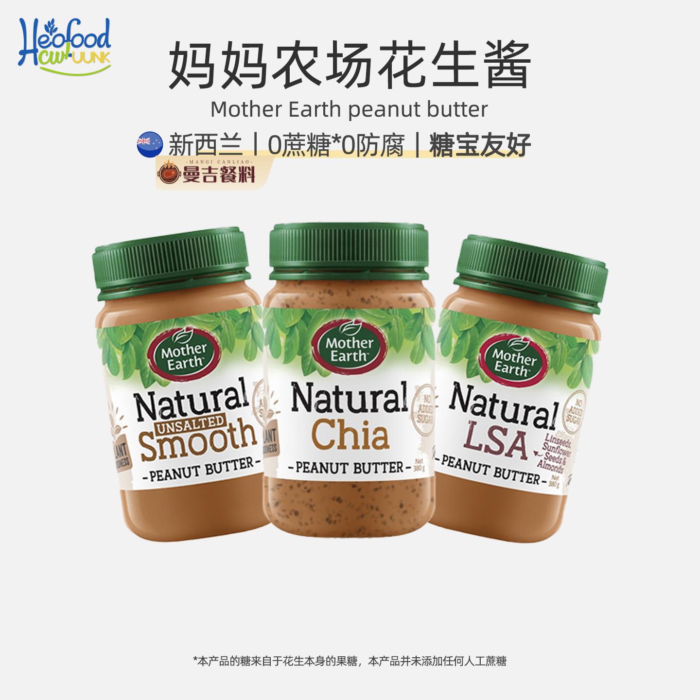 妈妈农场花生酱0添加剂Mother Earth peanut butter New Zealand