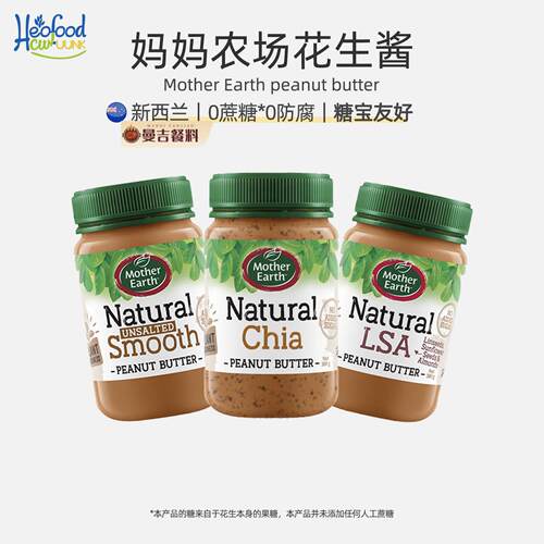 妈妈农场花生酱0添加剂Mother Earth peanut butter New Zealand