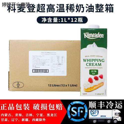 科麦登淡奶油1L*12盒乳
