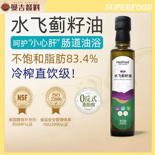 HeoFood水飞蓟籽油直饮冷榨一级食用油肠道油浴Milk Thistle oil