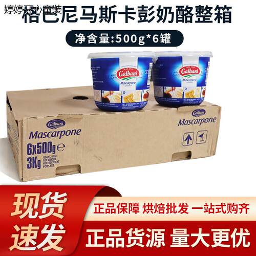 格尔巴尼马斯卡彭奶酪意
