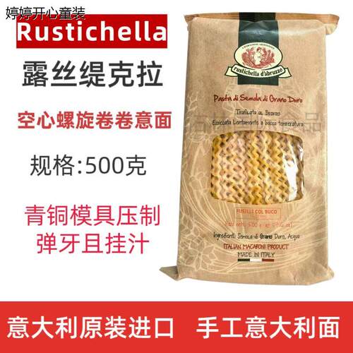 意大利Rustichella露丝缇