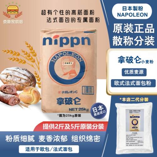日本进口拿破仑牌小麦粉 法式面包粉高筋法棍面粉2.5kg烘焙原料