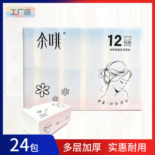 余啡抽取式纸巾12包加厚加韧