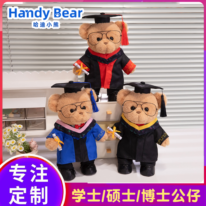 毕业公仔小熊学士服玩偶硕士毕业娃娃博士帽校服大学礼物定制LOGO