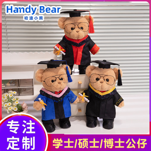 毕业公仔小熊学士服玩偶硕士毕业娃娃博士帽校服大学礼物定制LOGO