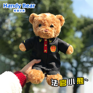 法官熊法院版 毛绒公仔泰迪熊法官小熊抱抱熊玩偶可定制生日送礼物