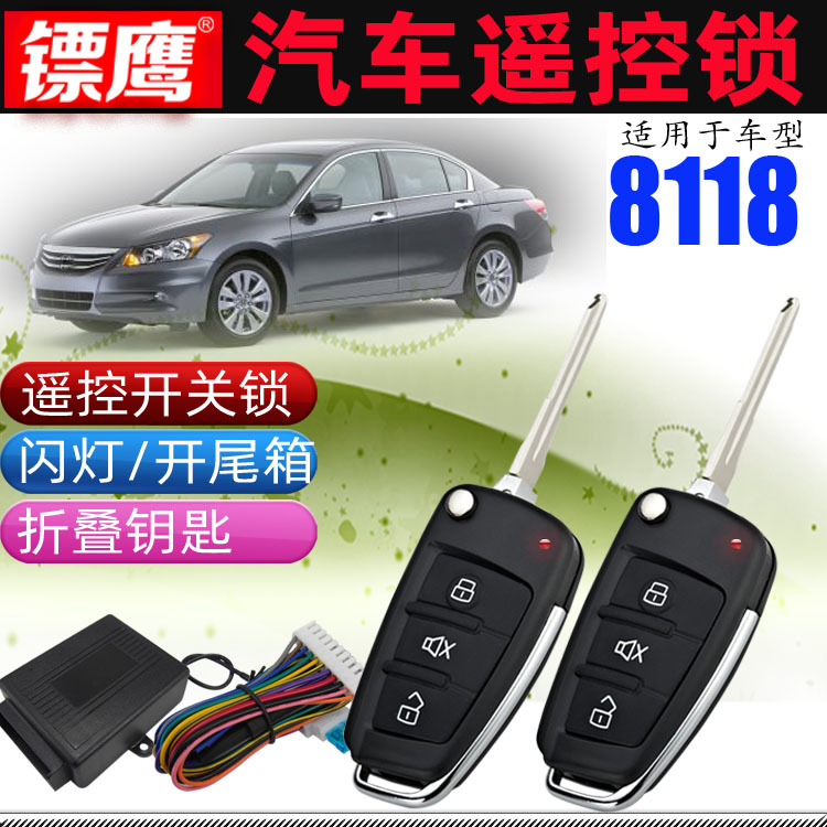 镖鹰8118遥控锁适用于本田CD3雅阁5飞度思迪锋范改装中控锁防盗器