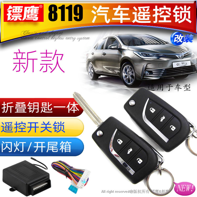 镖鹰8119适用于丰田卡罗拉遥控锁改装折叠钥匙中控锁汽车防盗器