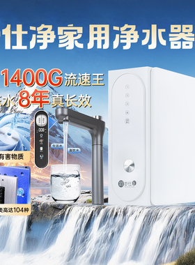 妙仕净净水器家用直饮机RO反渗透厨下式自来水过滤0阻垢剂净饮