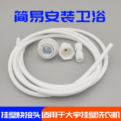适用于大宇美的海尔小吉壁挂洗衣机加长进水管2分细管对接延长管