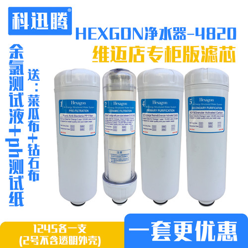 科士威品坚hexagows4820净水器大水机滤芯4820A 1 2 4 5号过滤芯