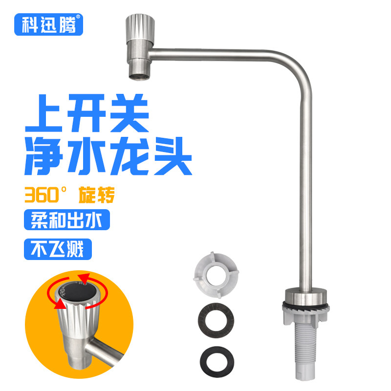 上开关净水器顶部开关水龙头2分管家用直饮纯水机水龙头304不锈钢
