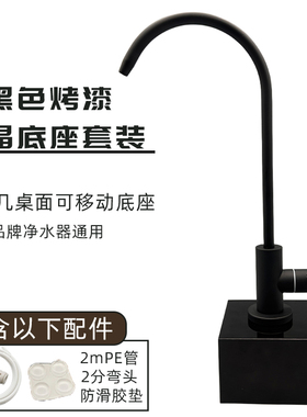 水晶底座2分净水器配件茶几龙头桌面式可移动水龙头开关茶几专用