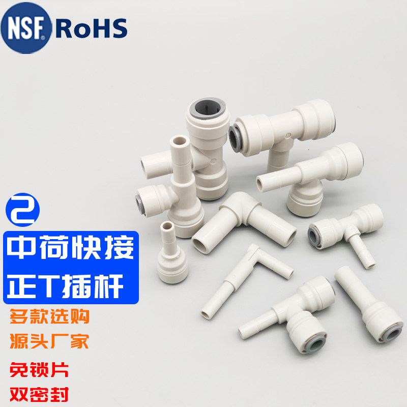 中荷ITiGER快接L型插栓2分3分4分管一字型净水器水龙头pe管配件