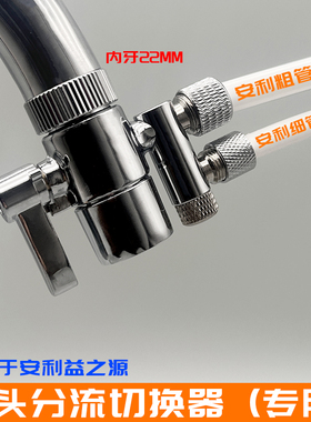 安利益之源净水器切换阀水管水龙头双切阀分流器转换开关阀门配件