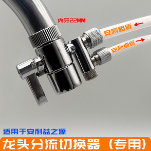 安利益之源净水器切换阀水管水龙头双切阀分流器转换开关阀门配件