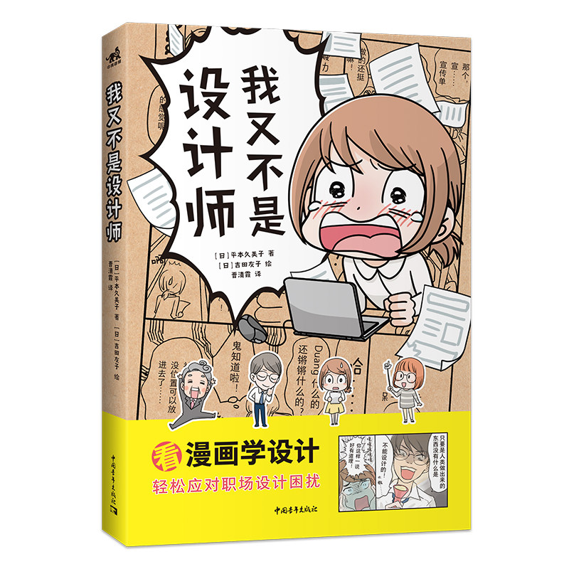 我又不是设计师边看漫画边解决你的职场设计难题平面设计新媒体设计视觉传达专业职场小白入门书籍D