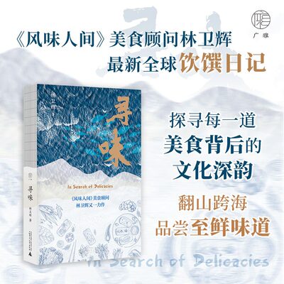 正版新书广雅出品寻味林卫