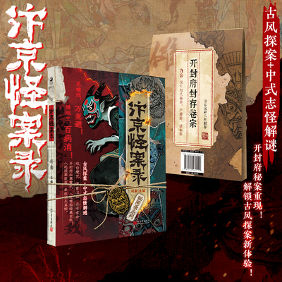 汴京怪案录 司南著【随书附赠道具包】秘闻录系列古风探案民俗志怪解谜小说