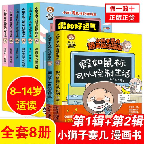 小狮子赛几爆笑校园漫画全8册