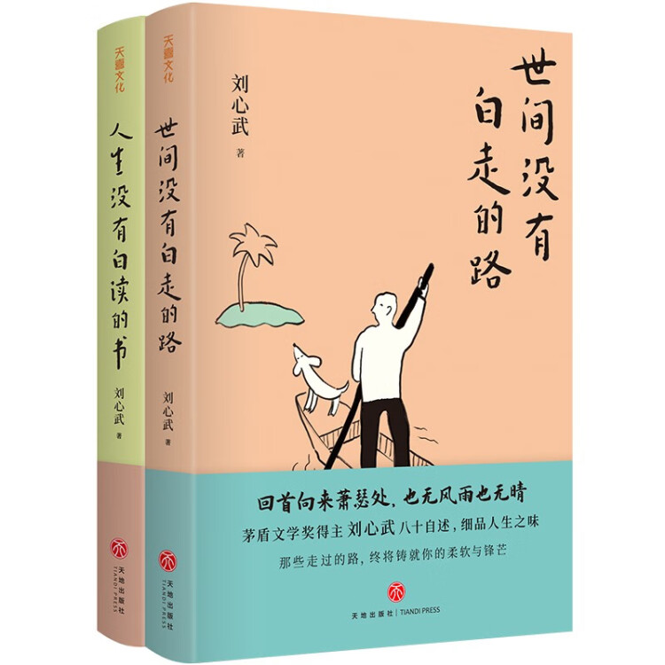 【全2册】刘心武生活智慧两部曲