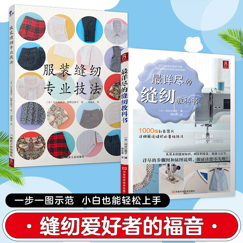 服装缝纫专业技法缝纫基础技法缝纫零起点学